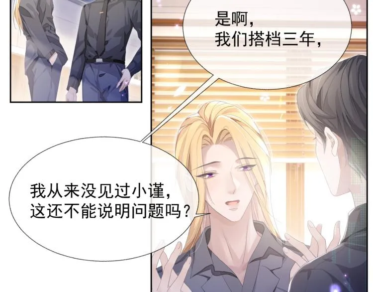 第13话 醋味+1000% 第16页