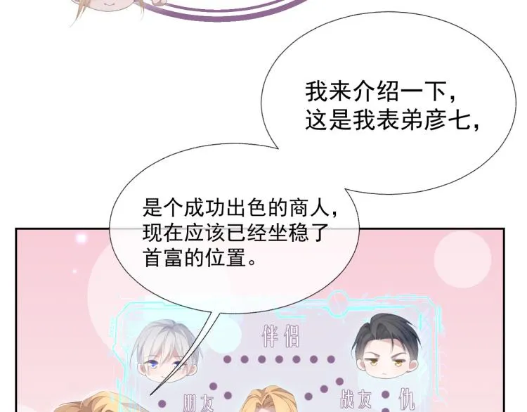 第13话 醋味+1000% 第27页