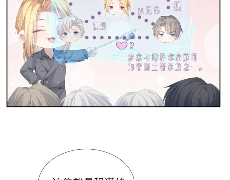 第13话 醋味+1000% 第28页