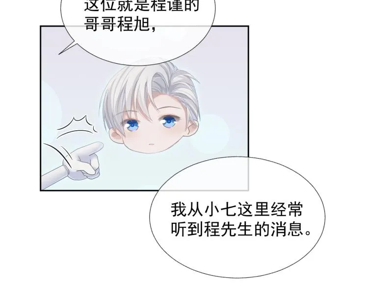 第13话 醋味+1000% 第29页