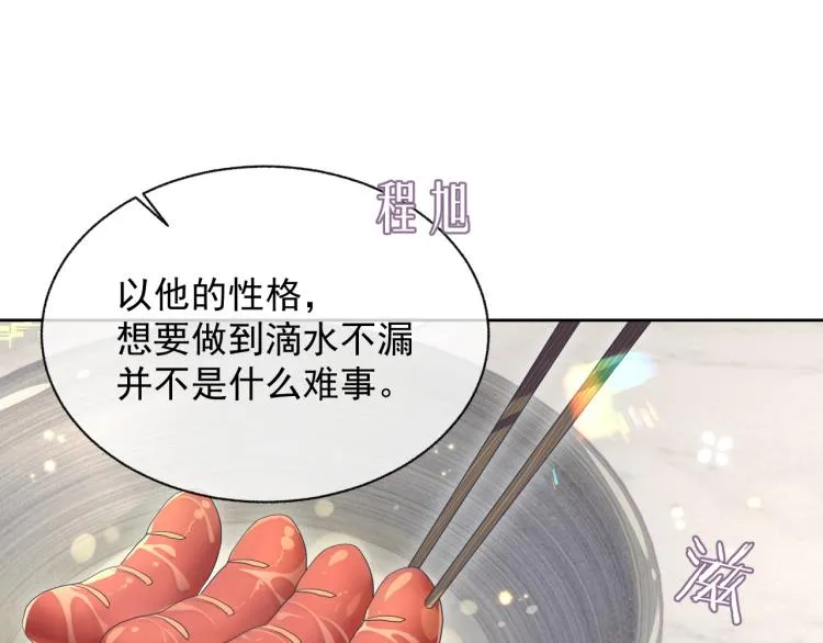 第13话 醋味+1000% 第73页