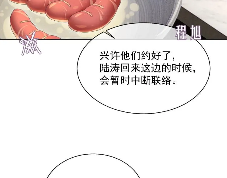 第13话 醋味+1000% 第74页