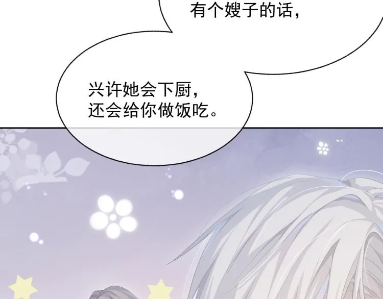 第13话 醋味+1000% 第94页