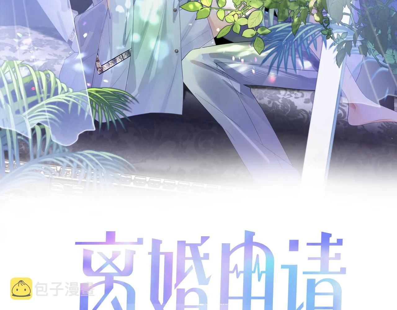 第14话 引诱？！ 第2页