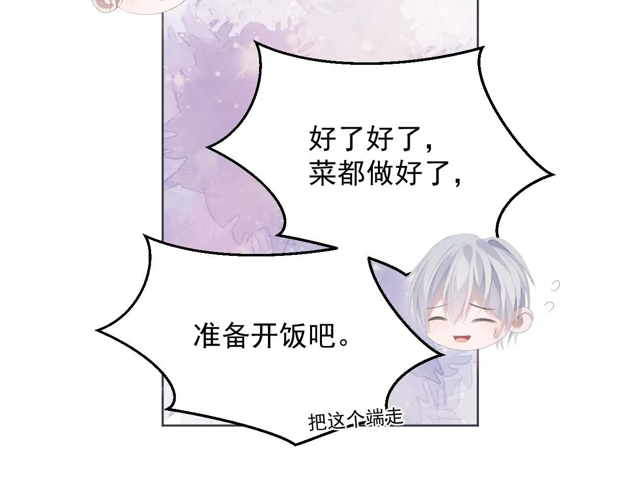 第14话 引诱？！ 第6页