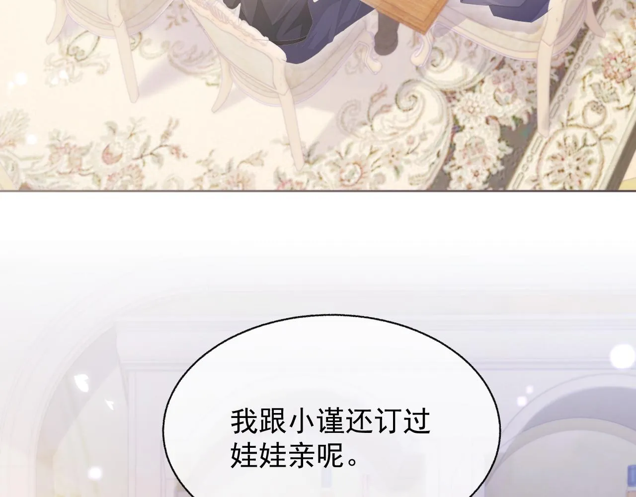 第14话 引诱？！ 第9页