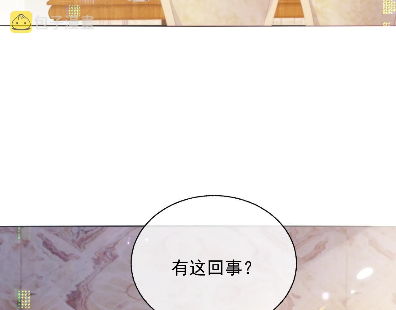 第14话 引诱？！ 第11页