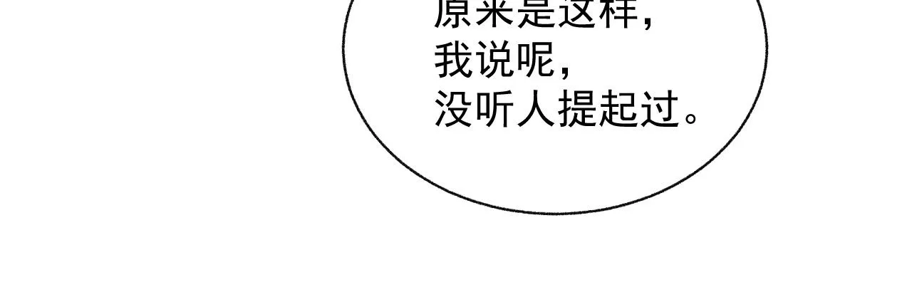 第14话 引诱？！ 第20页