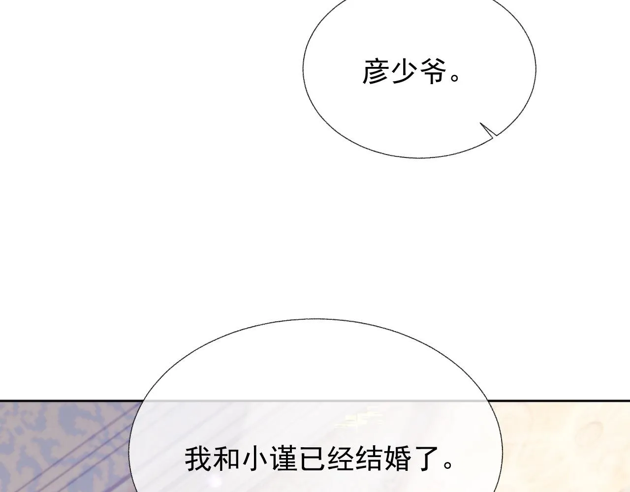 第14话 引诱？！ 第23页
