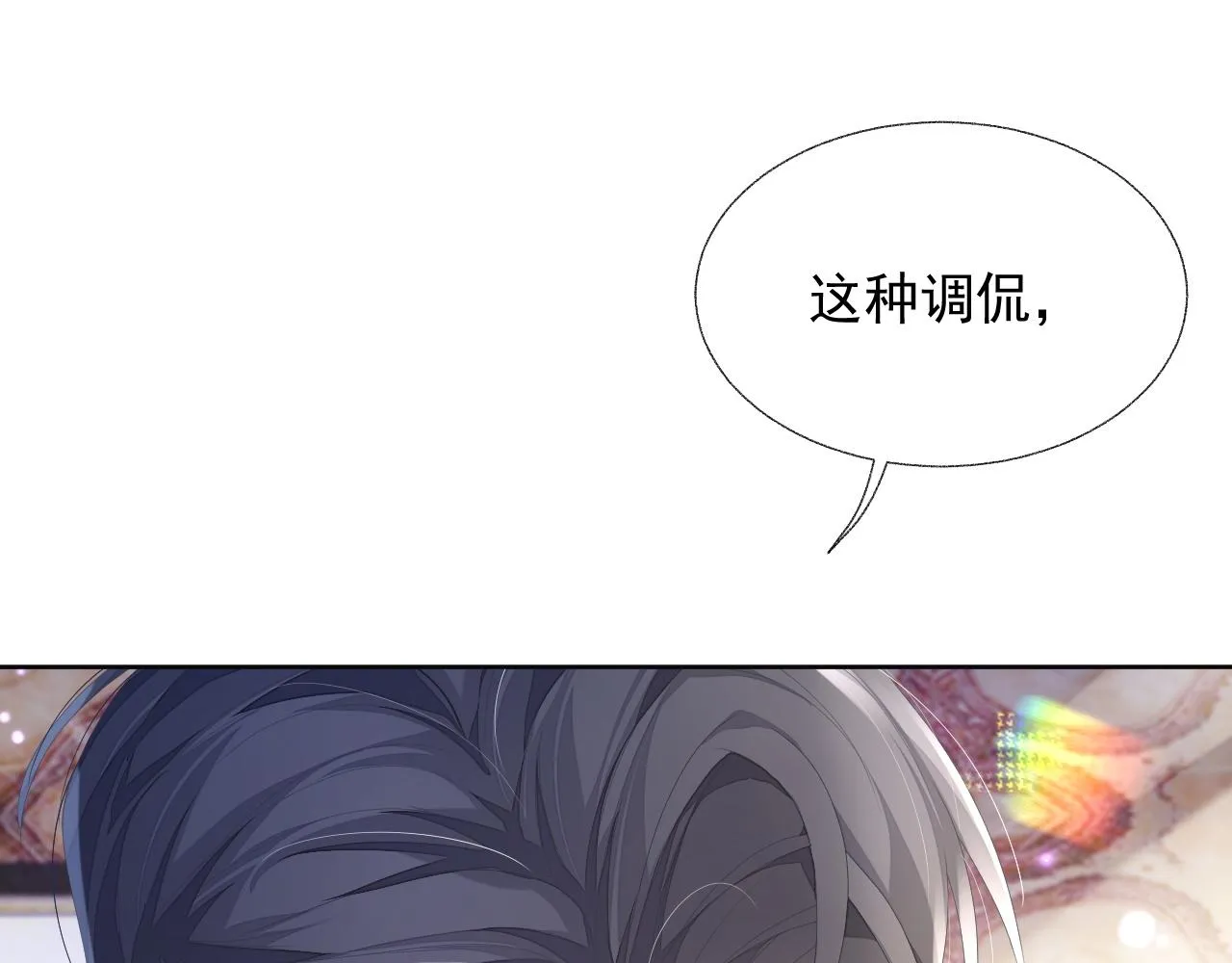 第14话 引诱？！ 第26页