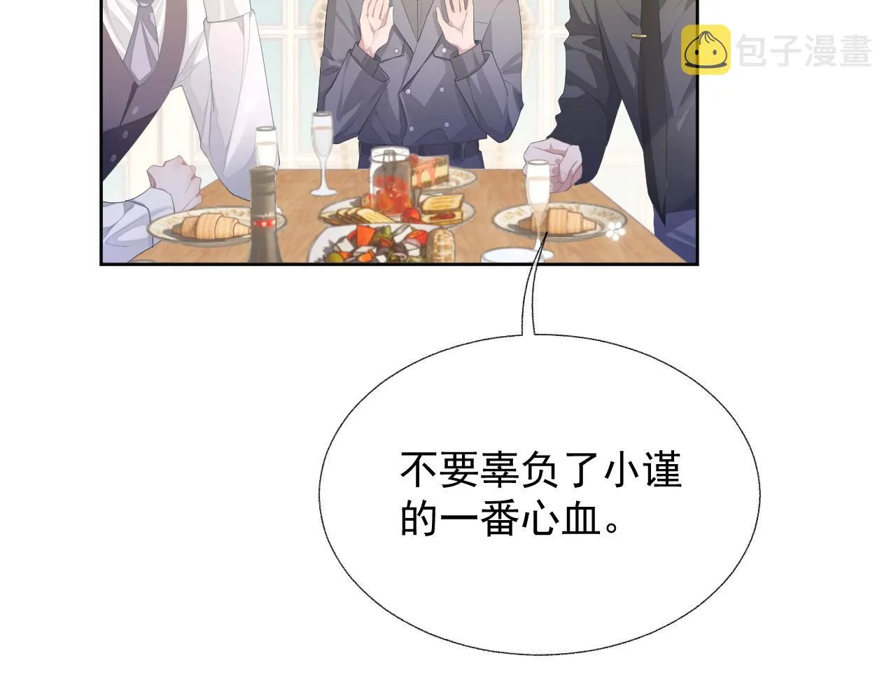 第14话 引诱？！ 第32页