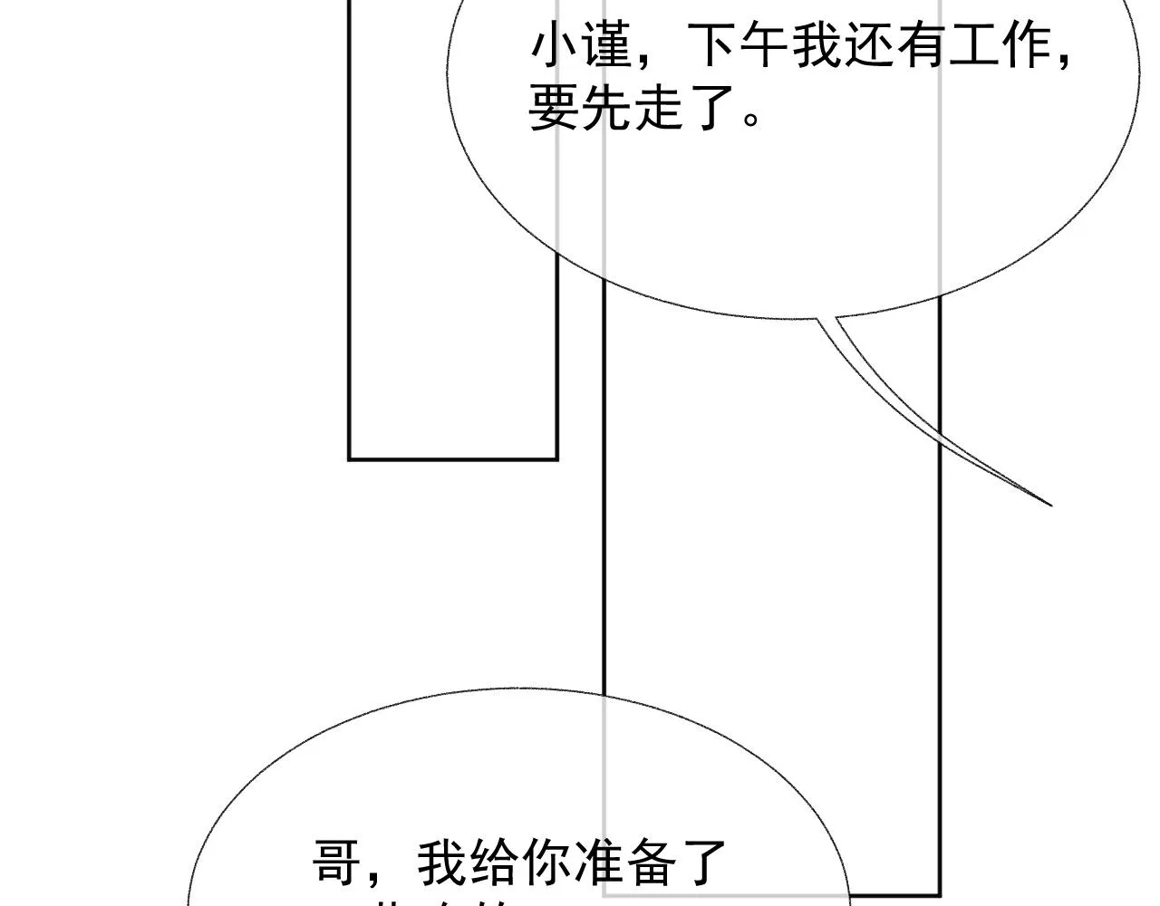 第14话 引诱？！ 第34页