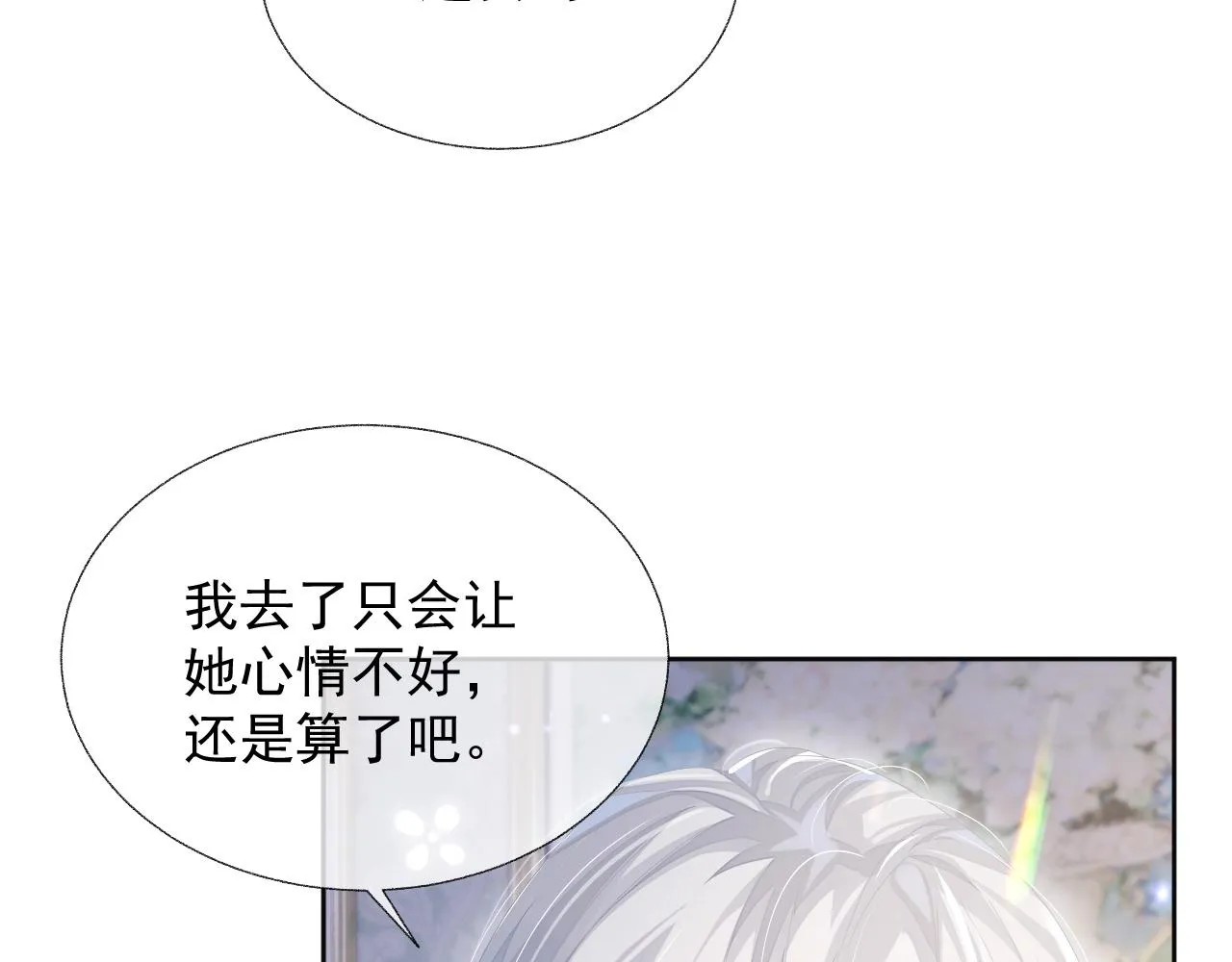 第14话 引诱？！ 第61页
