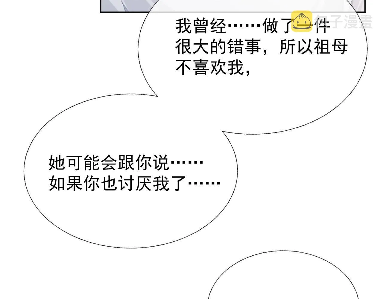 第14话 引诱？！ 第63页