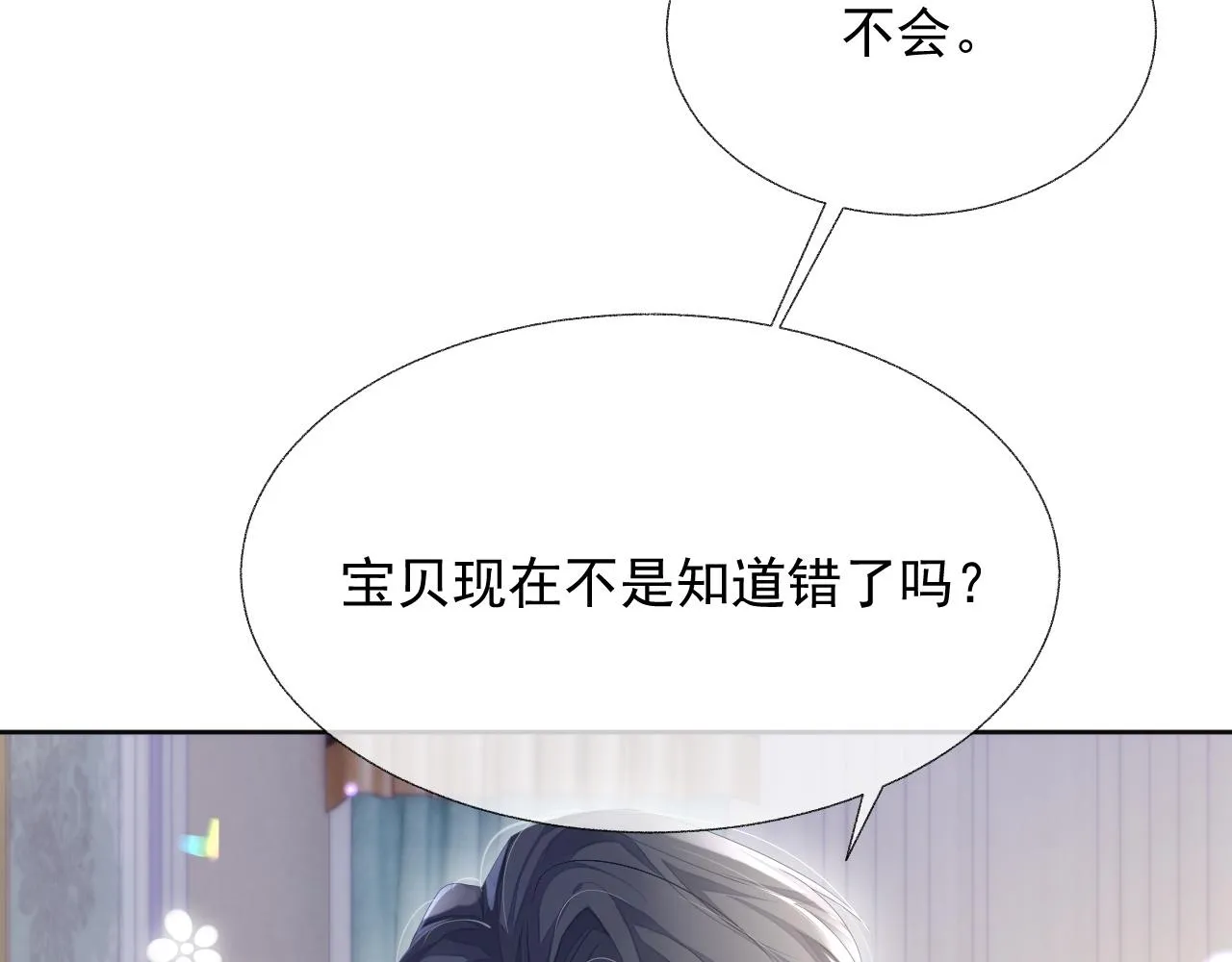 第14话 引诱？！ 第64页