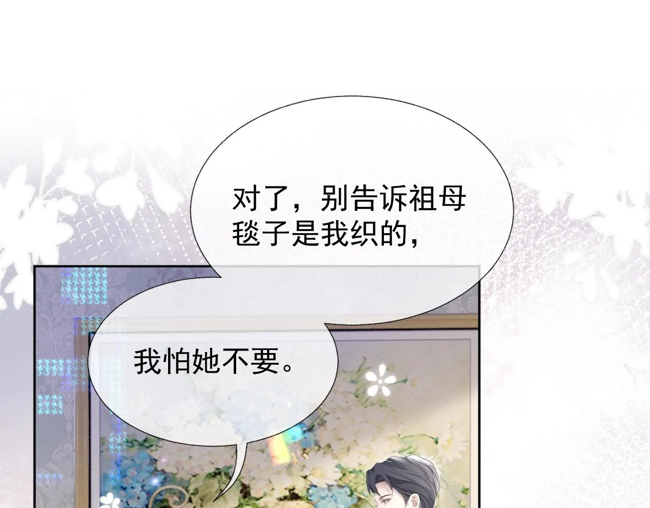 第14话 引诱？！ 第69页