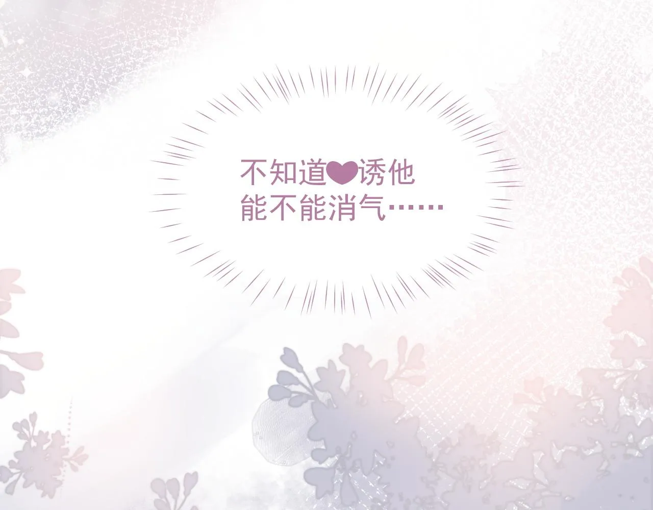 第14话 引诱？！ 第76页