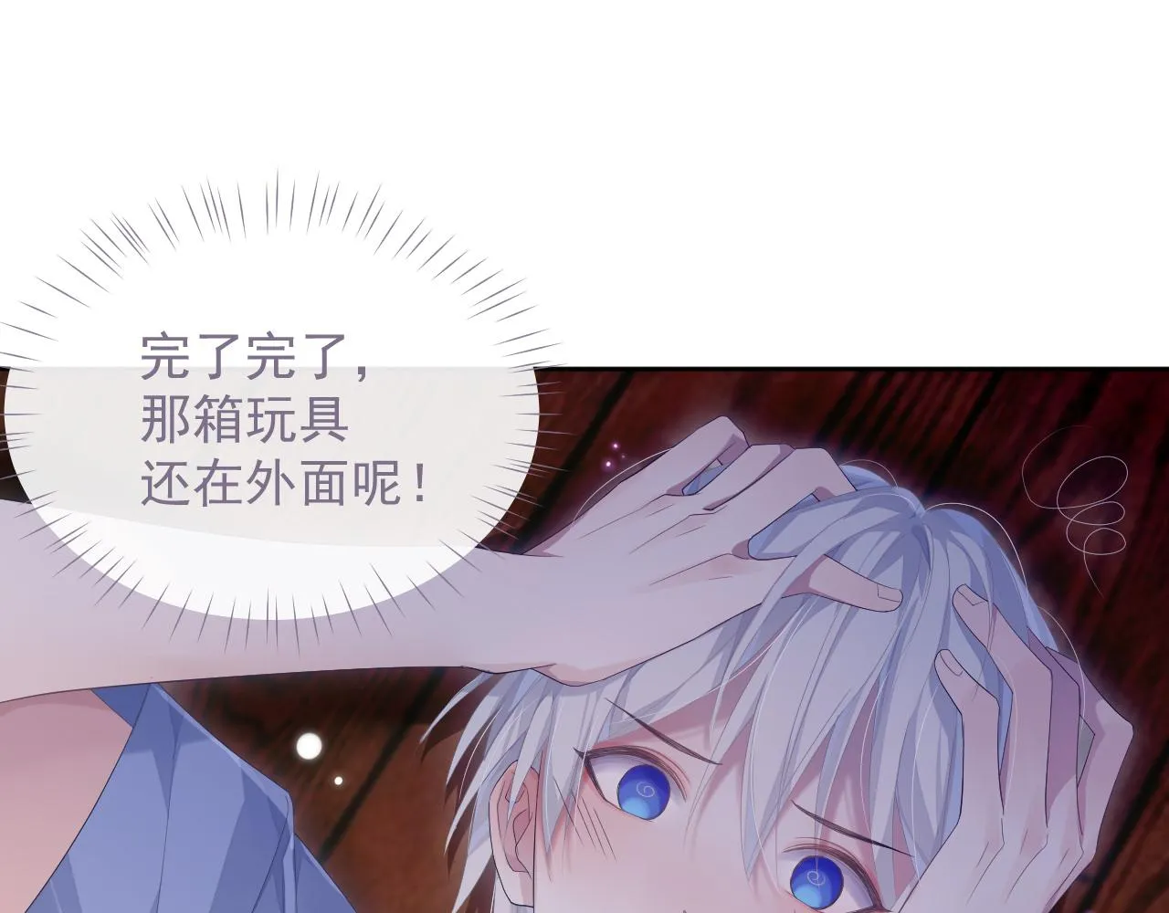 第15话 穿上制服的谨宝 第14页