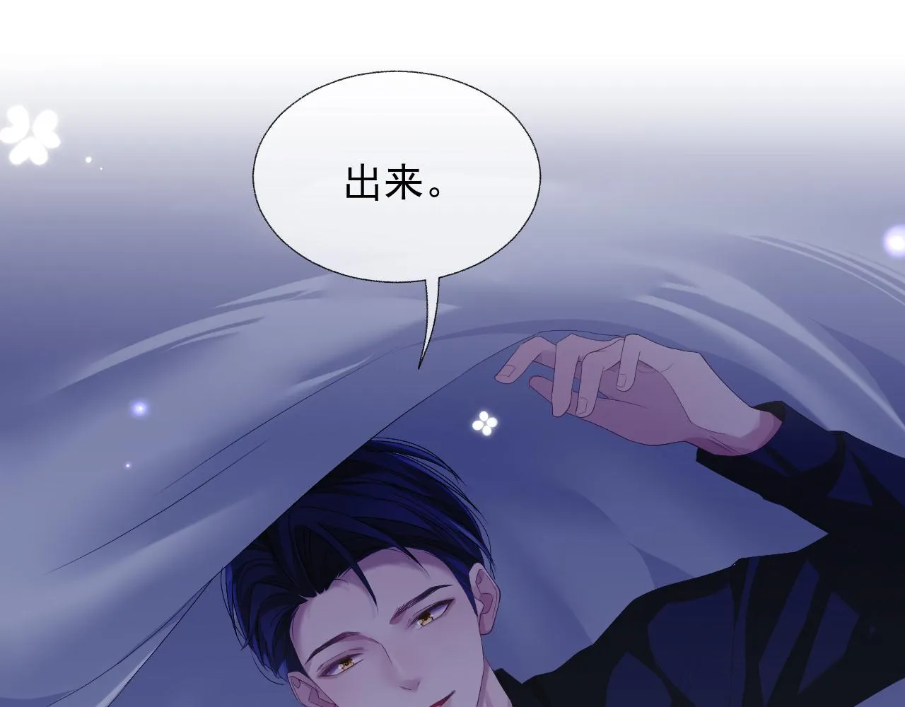 第15话 穿上制服的谨宝 第17页