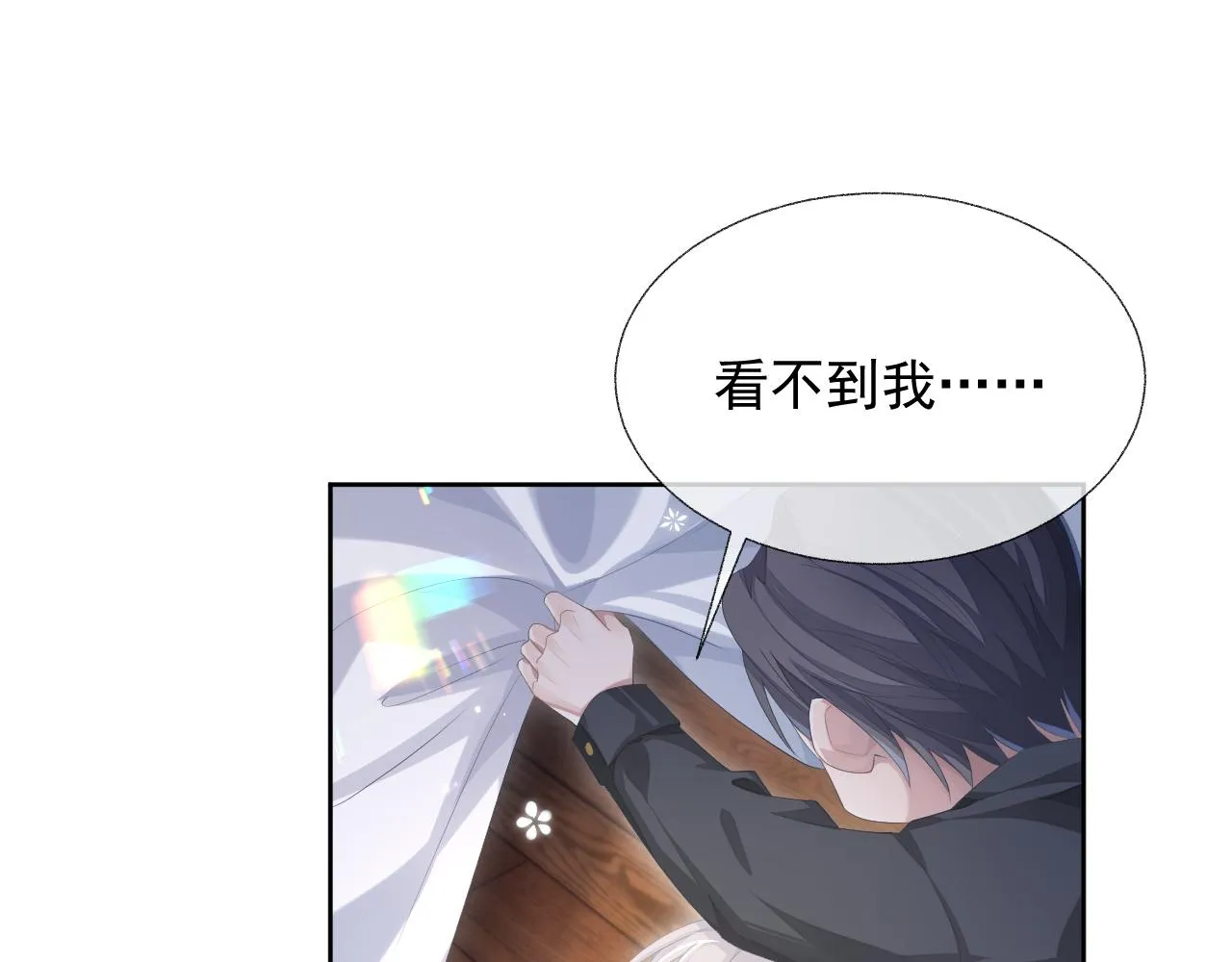 第15话 穿上制服的谨宝 第20页