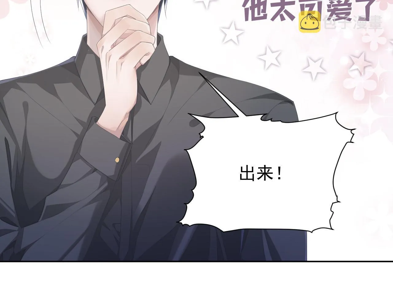 第15话 穿上制服的谨宝 第23页