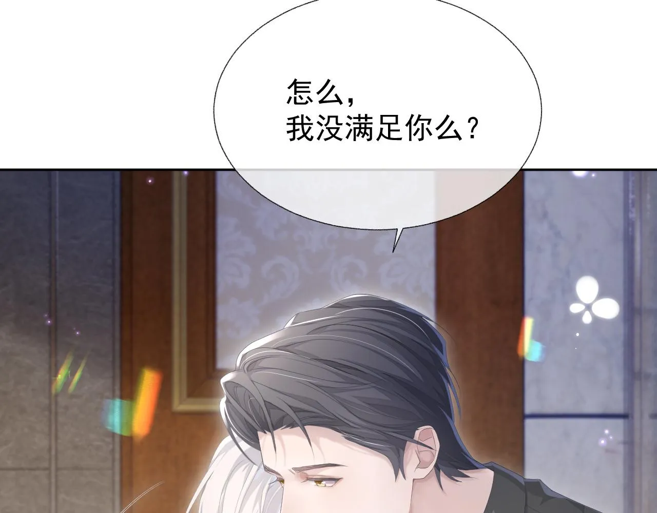 第15话 穿上制服的谨宝 第26页