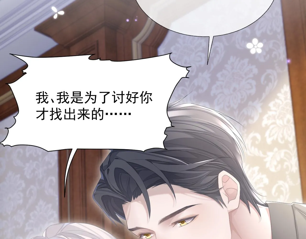 第15话 穿上制服的谨宝 第29页