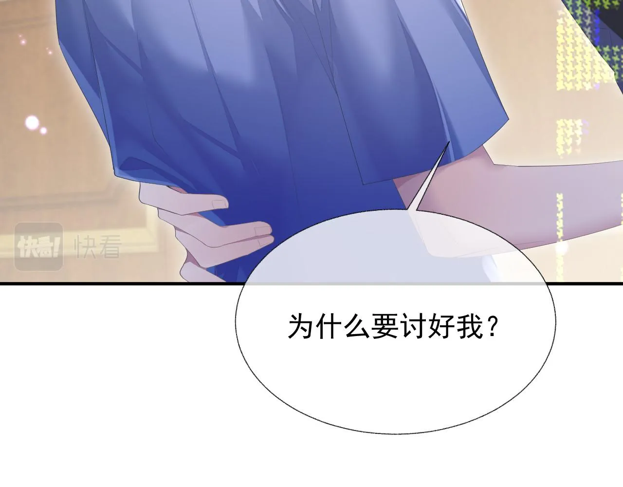 第15话 穿上制服的谨宝 第31页