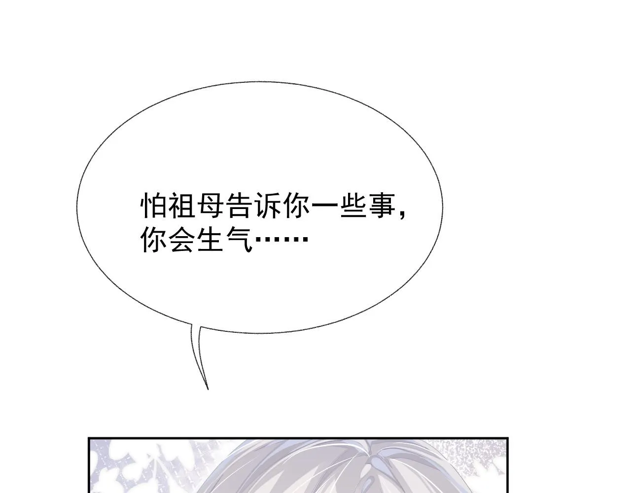 第15话 穿上制服的谨宝 第32页