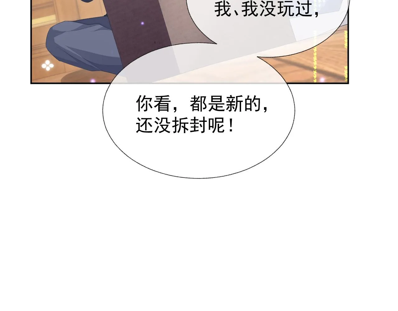 第15话 穿上制服的谨宝 第41页
