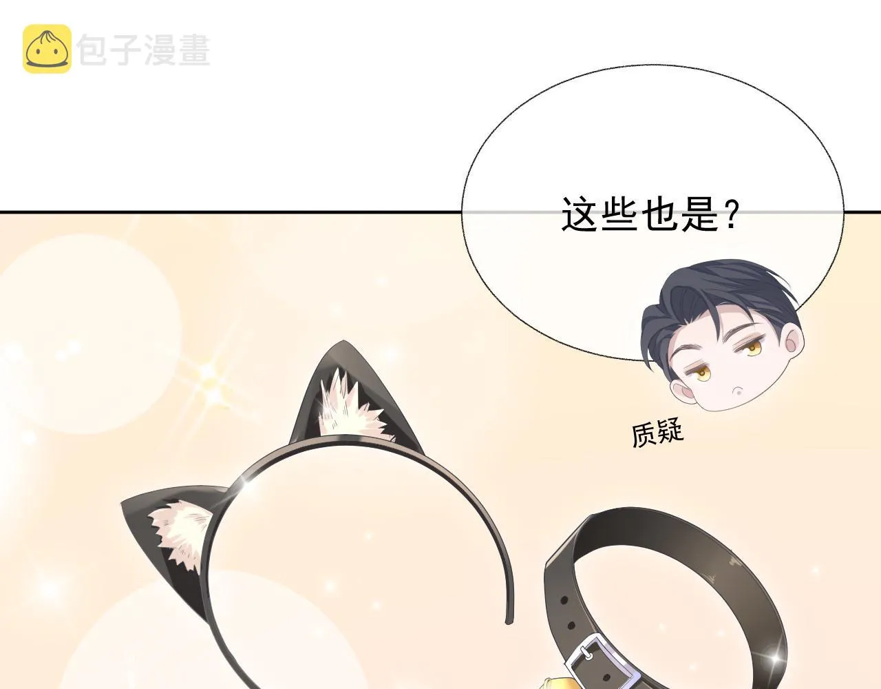 第15话 穿上制服的谨宝 第42页