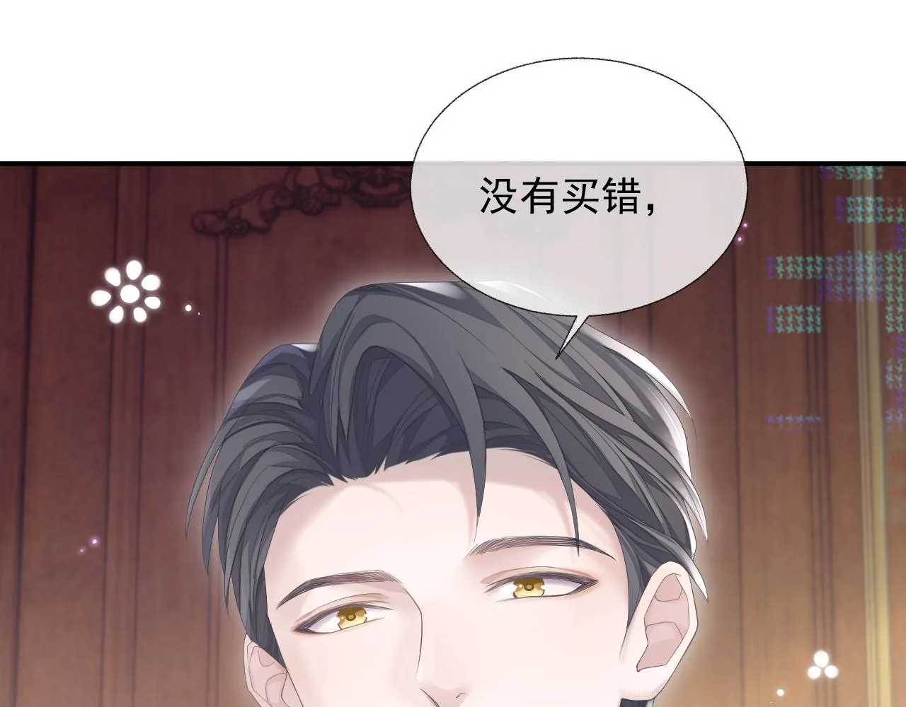 第15话 穿上制服的谨宝 第46页