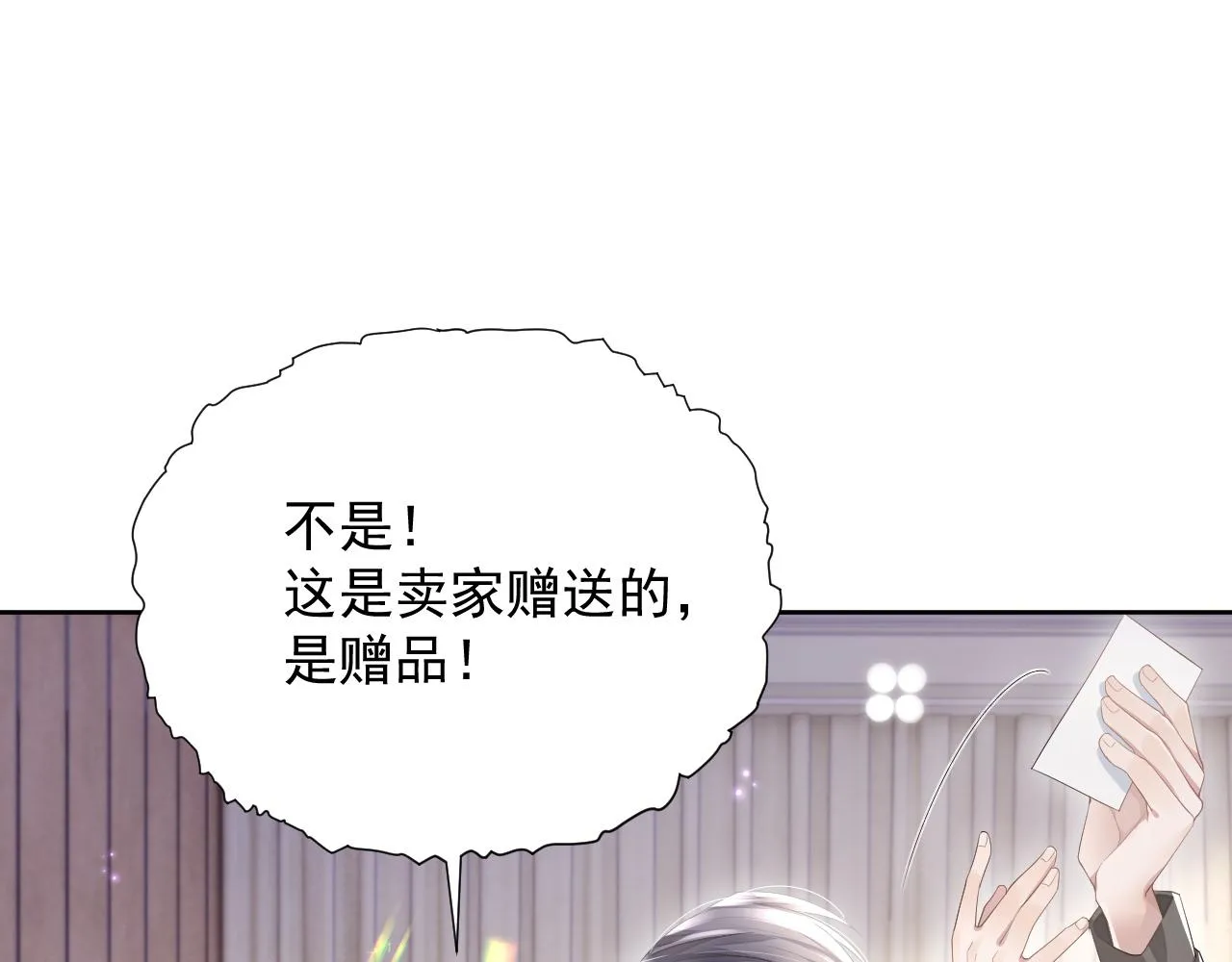 第15话 穿上制服的谨宝 第62页