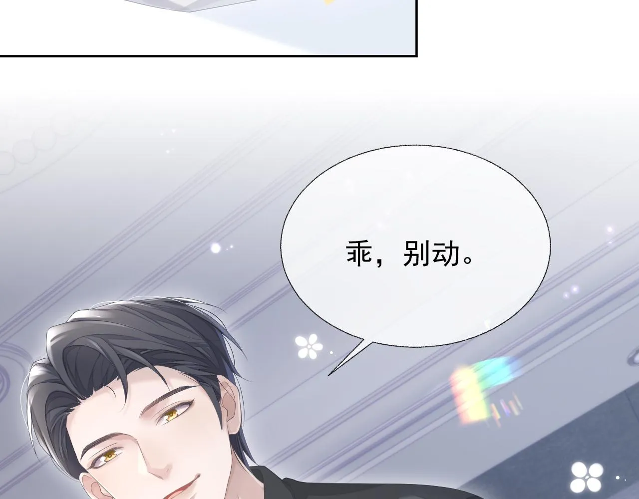 第15话 穿上制服的谨宝 第66页