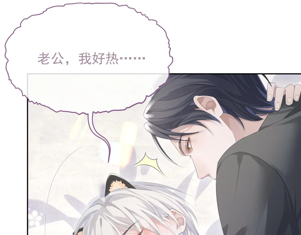 第15话 穿上制服的谨宝 第75页