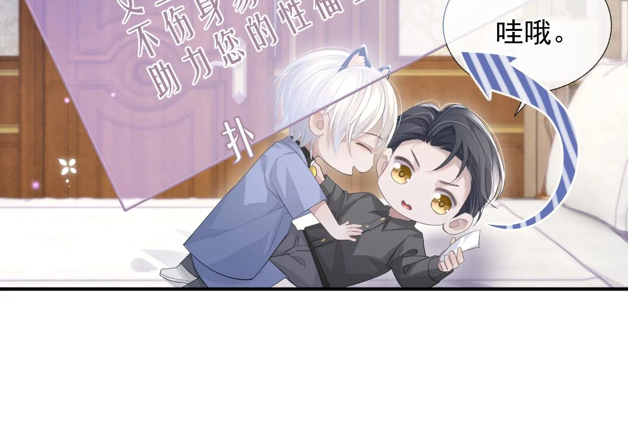 第15话 穿上制服的谨宝 第78页