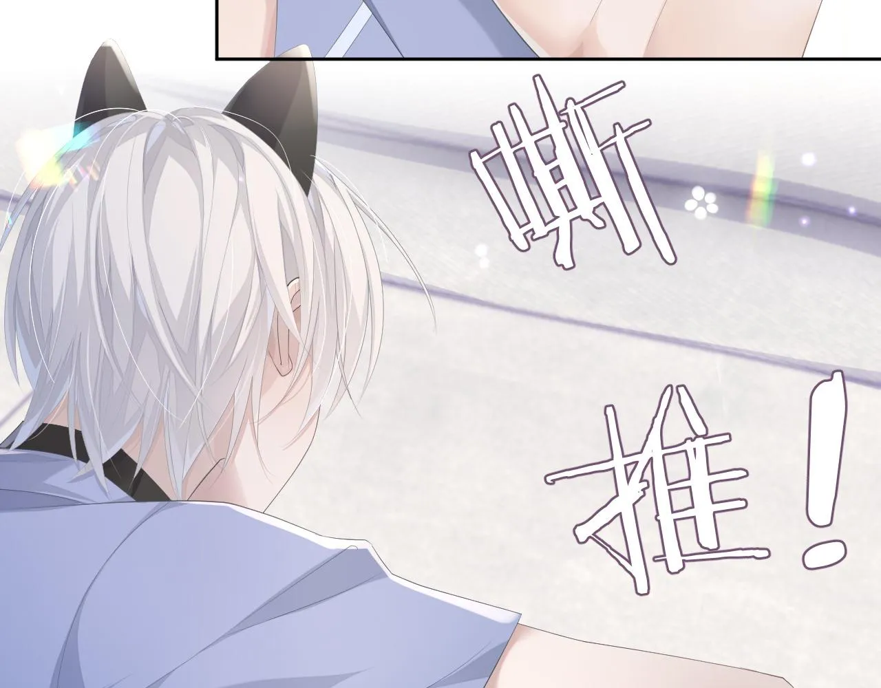 第15话 穿上制服的谨宝 第80页