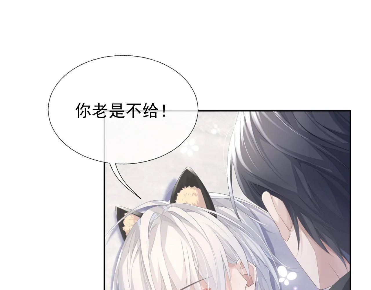 第15话 穿上制服的谨宝 第90页