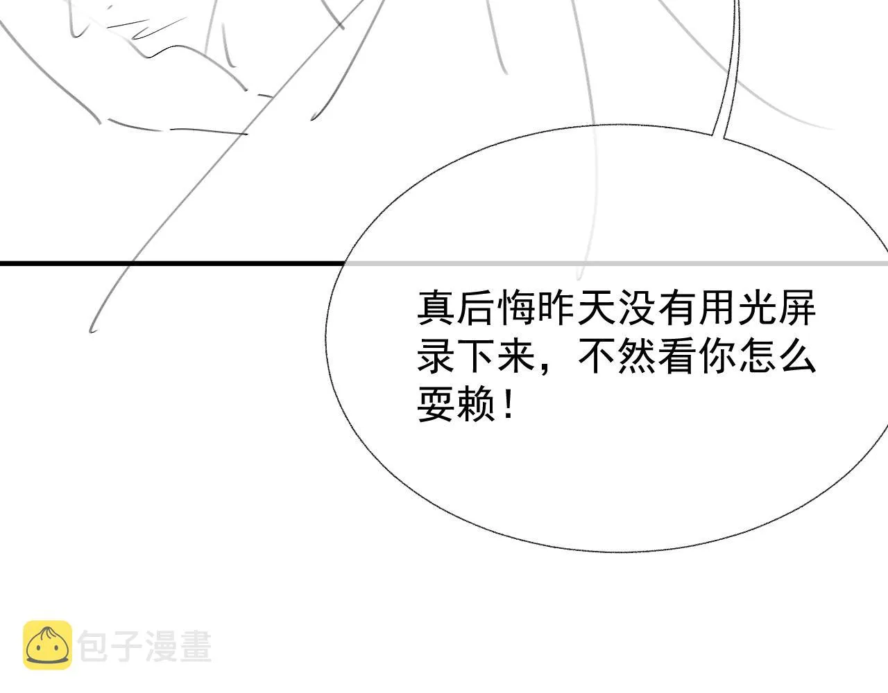 第15话 穿上制服的谨宝 第112页