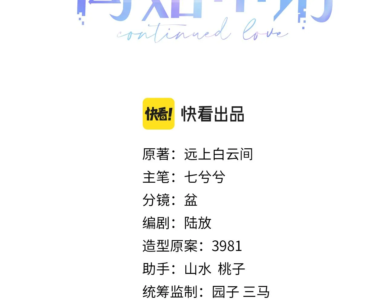 第16话 过往的真相 第3页