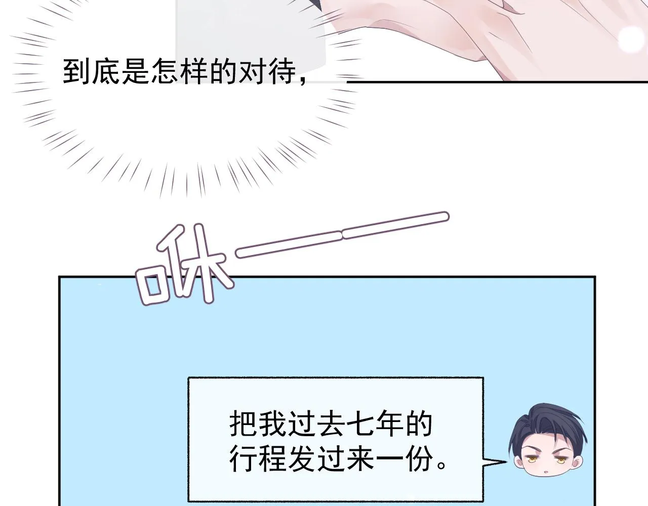 第16话 过往的真相 第13页