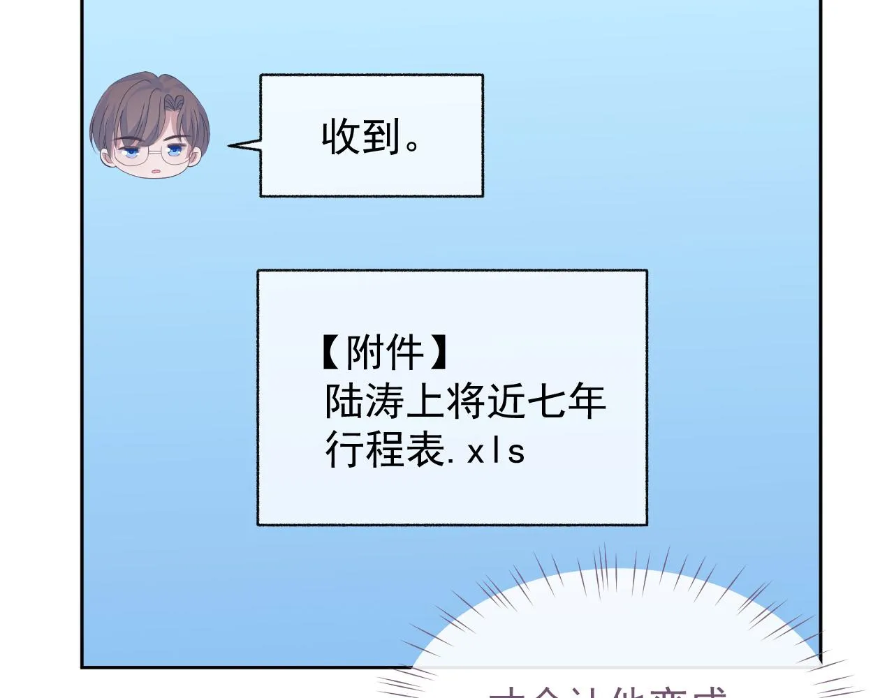 第16话 过往的真相 第14页