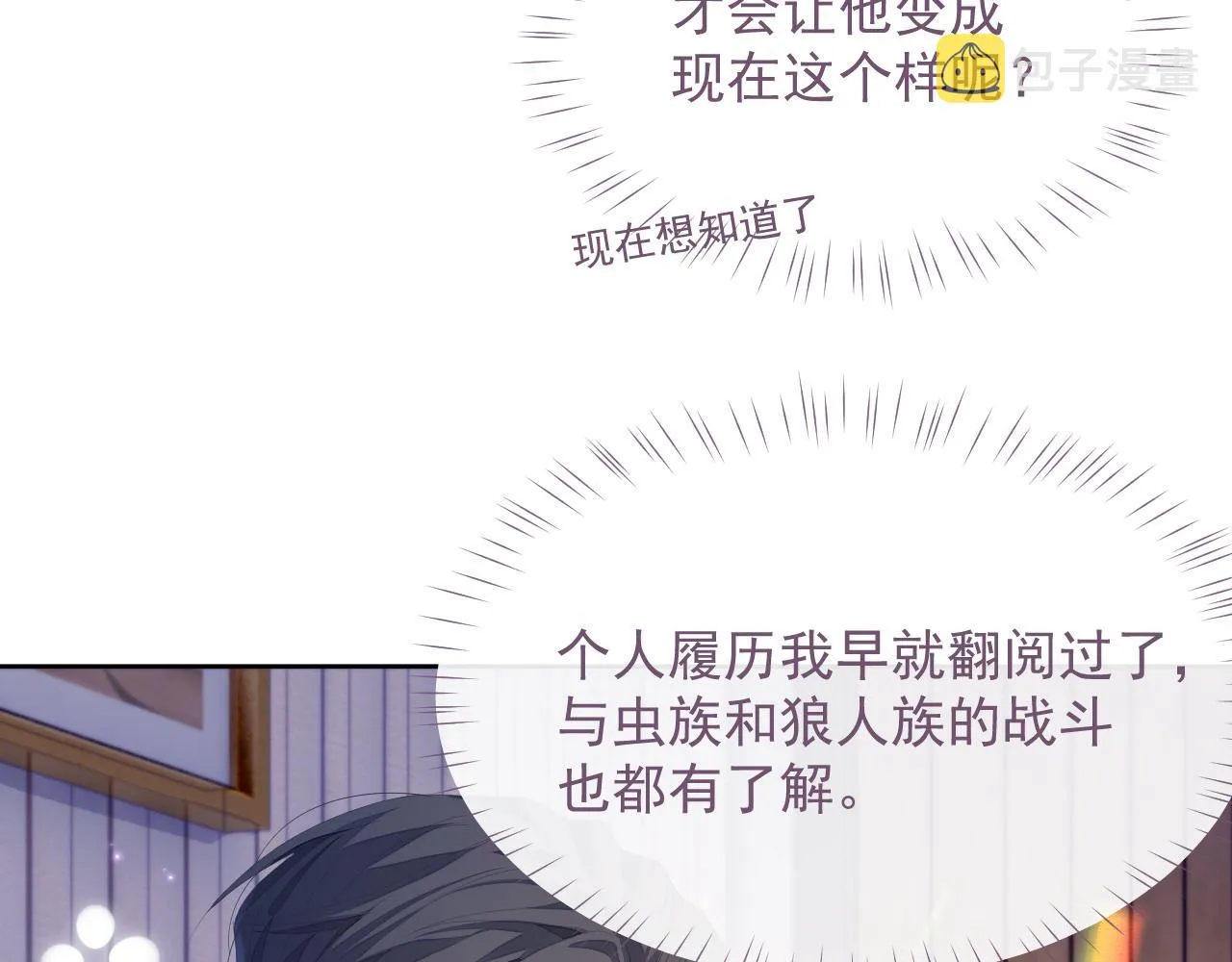 第16话 过往的真相 第15页