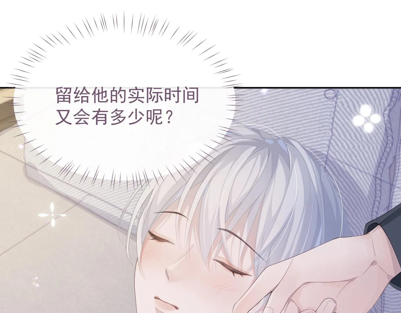 第16话 过往的真相 第18页