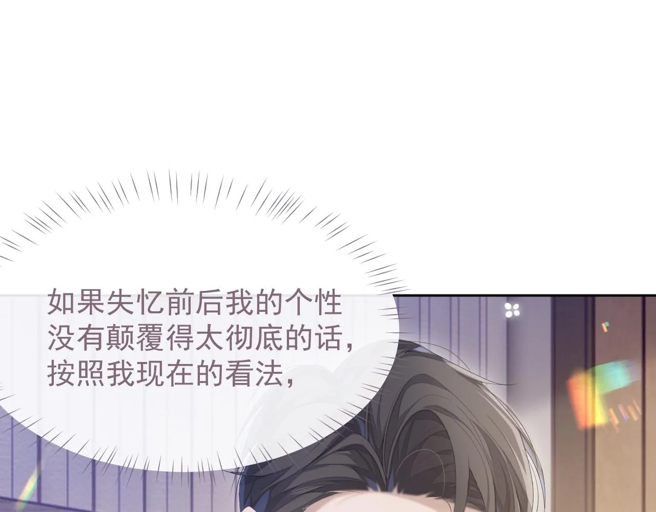 第16话 过往的真相 第23页