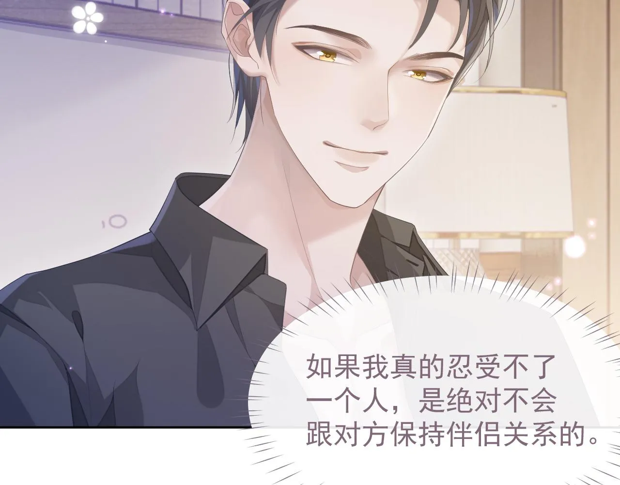 第16话 过往的真相 第24页