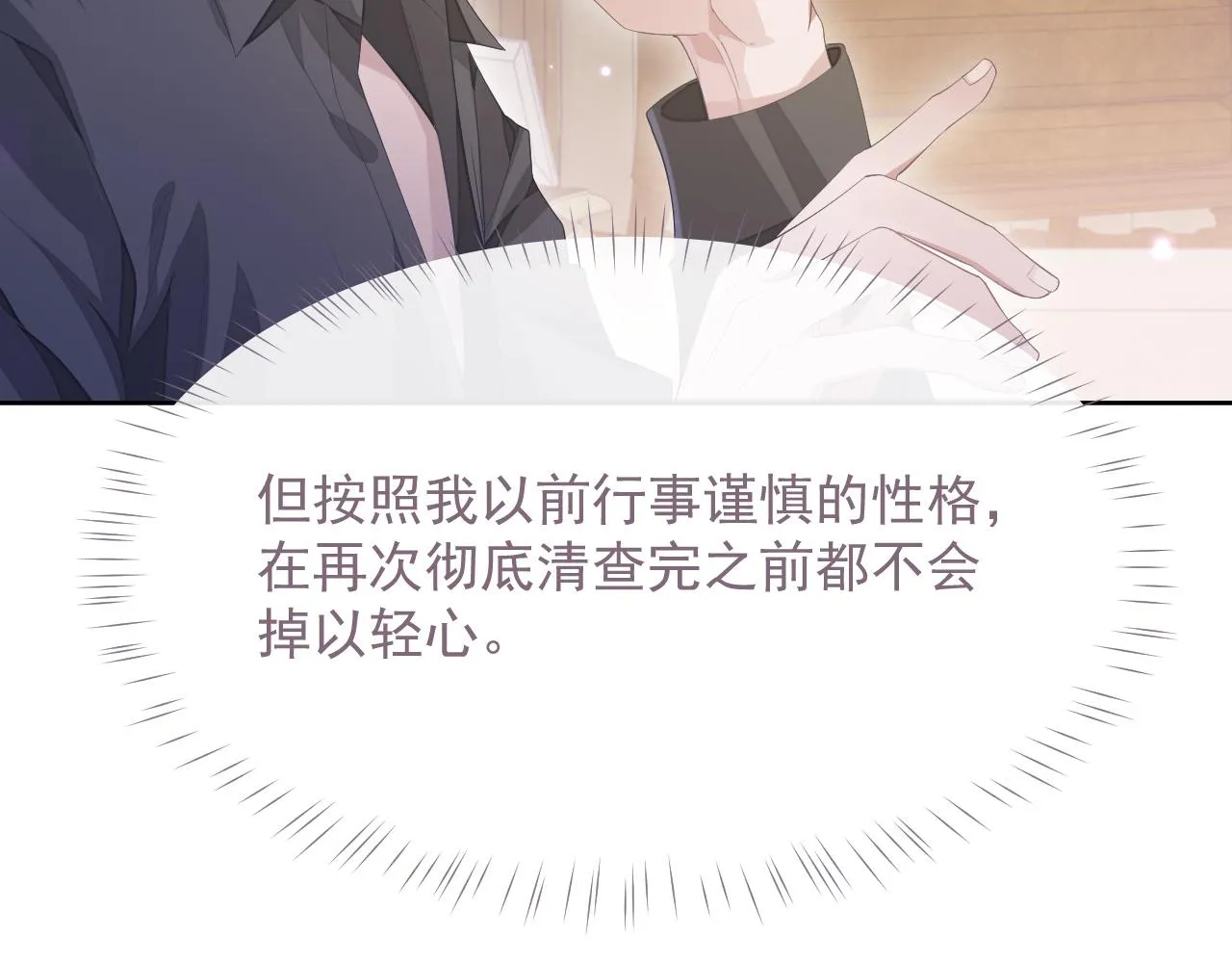 第16话 过往的真相 第32页
