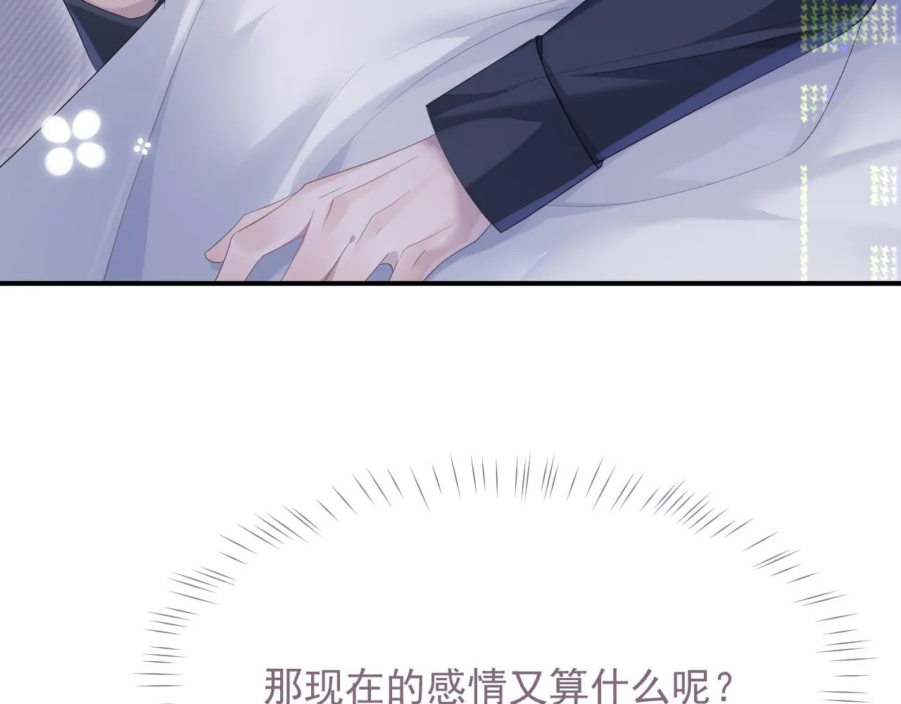 第16话 过往的真相 第39页