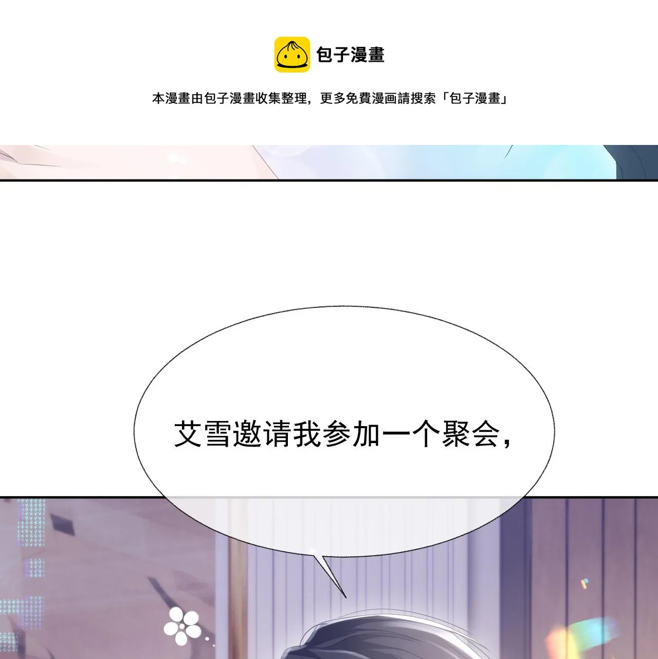 第16话 过往的真相 第74页