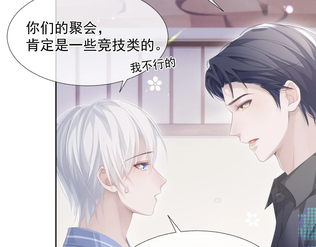第16话 过往的真相 第79页